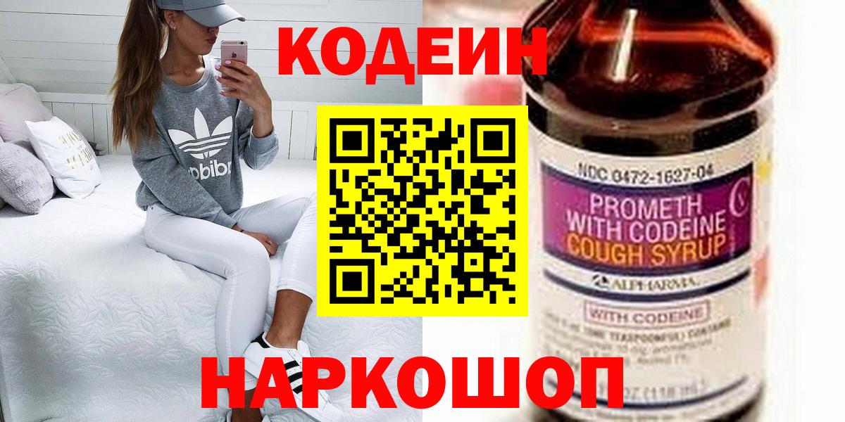 Белая Калитва  Кодеин напиток Lean (лин)  Кодеин напиток Lean (лин)  Вход с VPN 