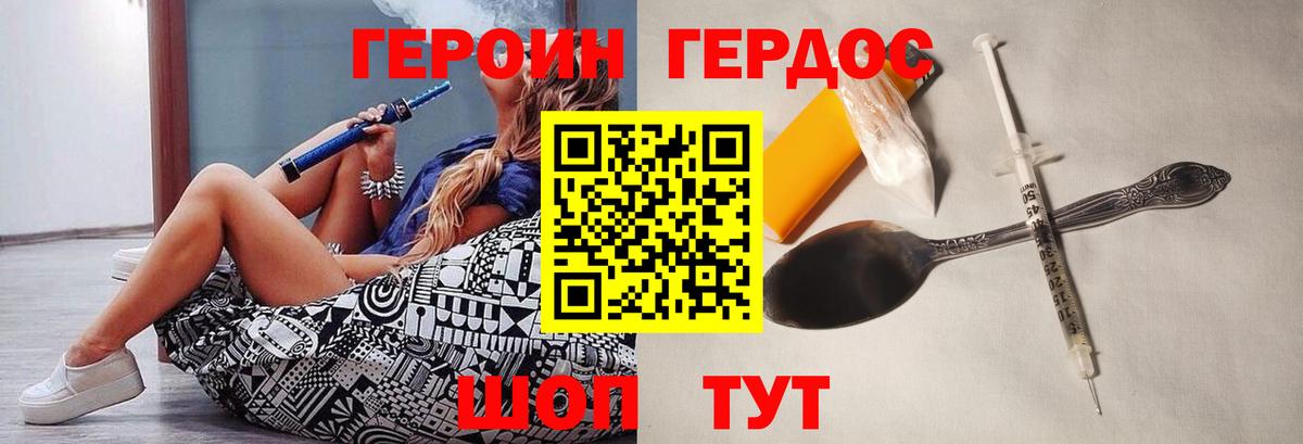 Героин герыч Белая Калитва