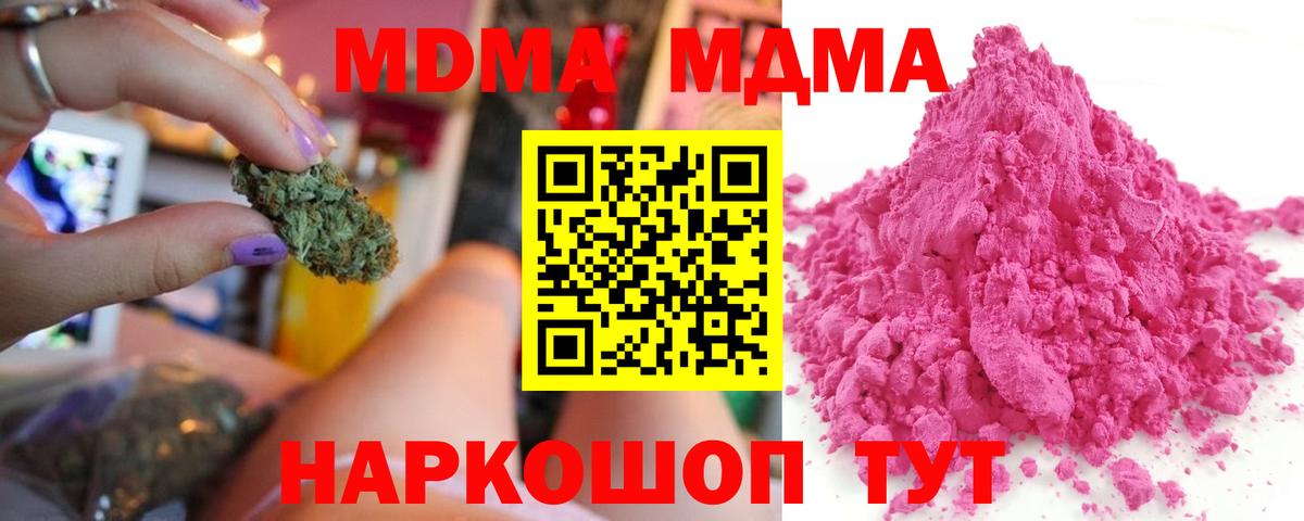 MDMA  Вход с VPN  MDMA VHQ  Белая Калитва  МДМА молли 