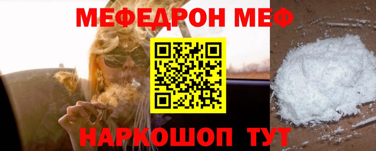 Мефедрон mephedrone  Мефедрон мяу мяу  МЯУ-МЯУ  Вход с VPN  Меф  Белая Калитва 
