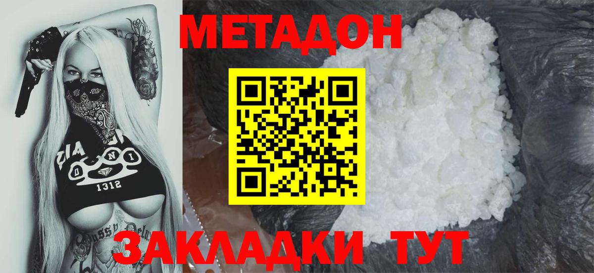 МЕТАДОН белоснежный  Вход с VPN  Белая Калитва 