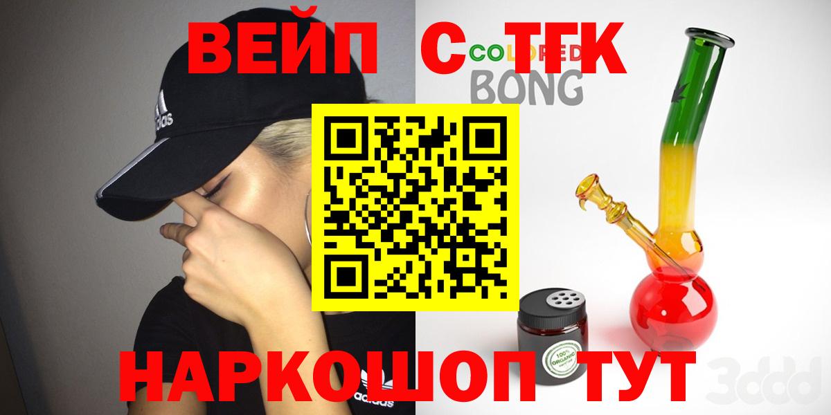 ТГК жижа  Вход с VPN  Белая Калитва 